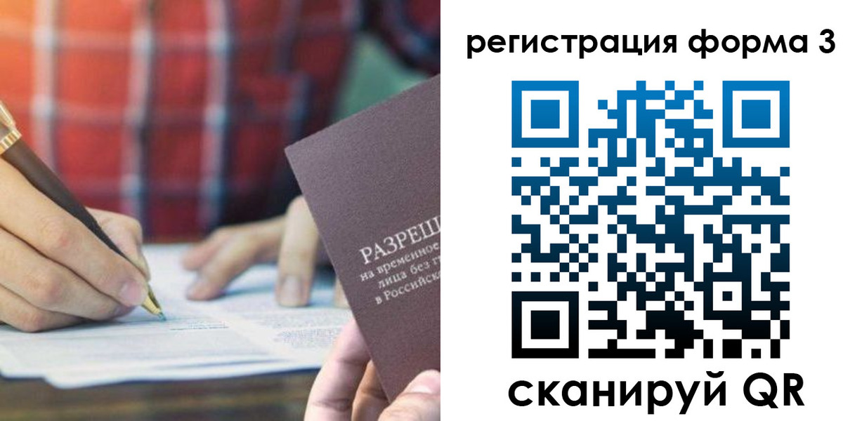 временная регистрация недорого в Троицке