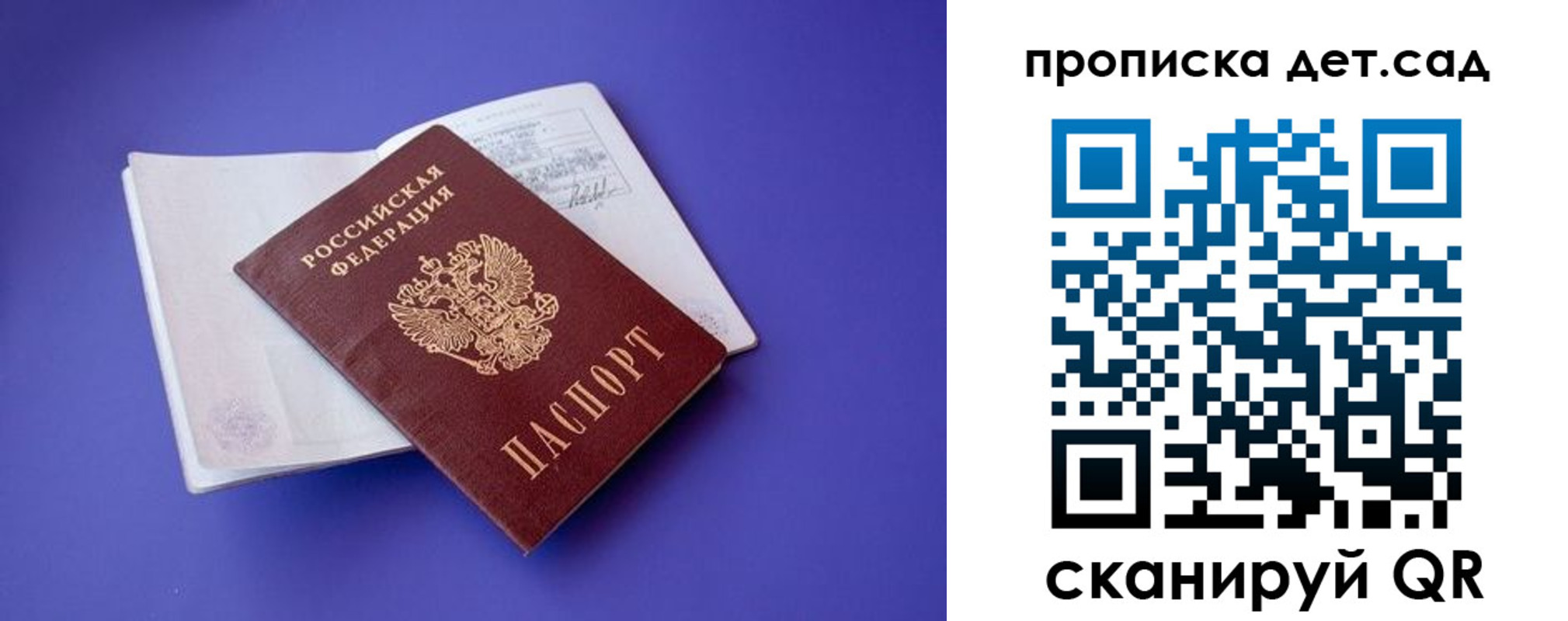 прописка 2025 в Троицке