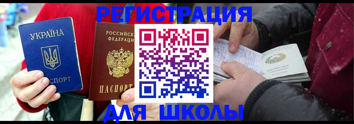 временная регистрация купить в Троицке