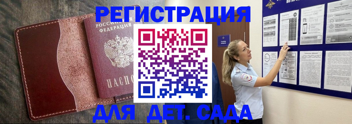 прописка в Троицке