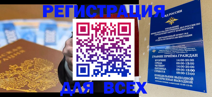 временная прописка в Троицке