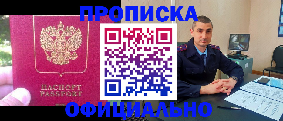 временная регистрация гарантия в Троицке