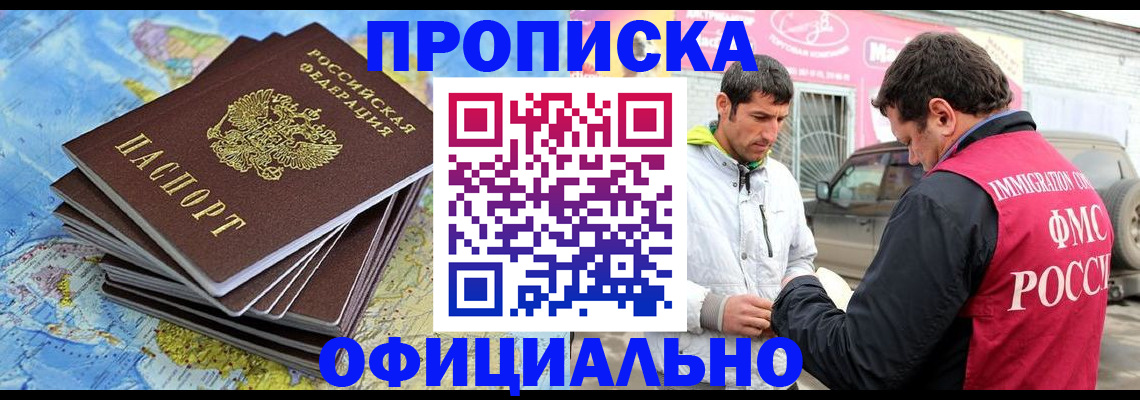 временная регистрация для всех в Троицке