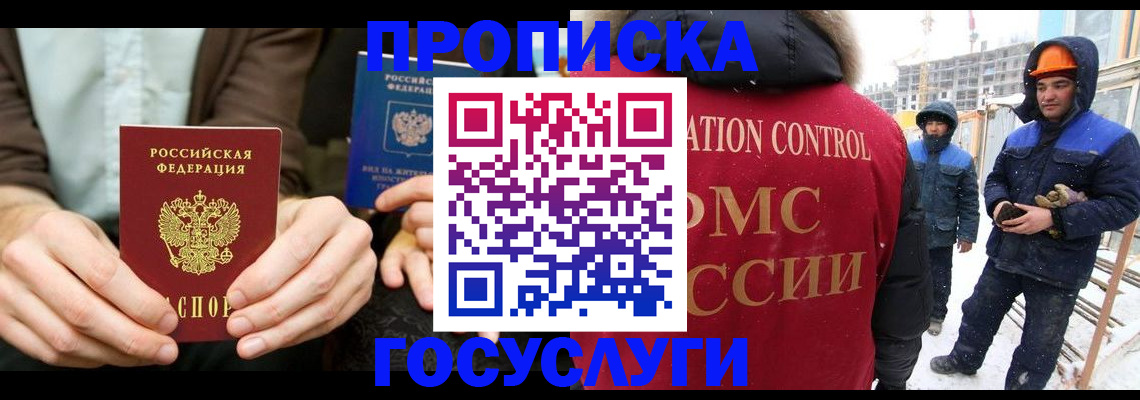 купить прописку в Троицке