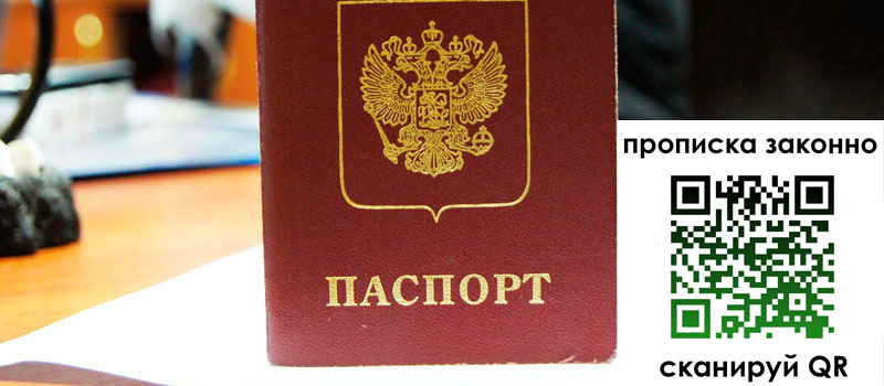 прописка в Троицке регистрация в Троицке